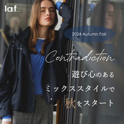 la.f... | 長い秋の始まりを楽しむラインナップをご用意。