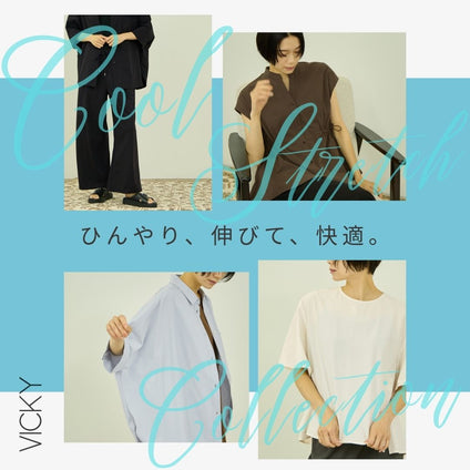 VICKY | ひんやり、さらっと快適。涼やかストレッチシリーズ