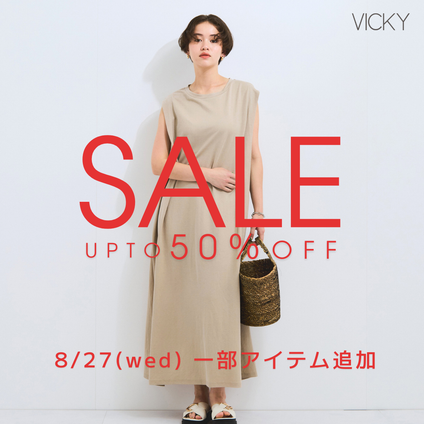 VICKY｜8/27(水) SALEアイテム追加！まとめてお得な【2BUY15％OFF】は9/1(月)9:59まで