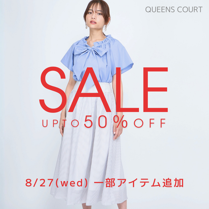 QUEENS COURT｜8/27(水) SALEアイテム追加！まとめてお得な【2BUY15％OFF】は9/1(月)9:59まで