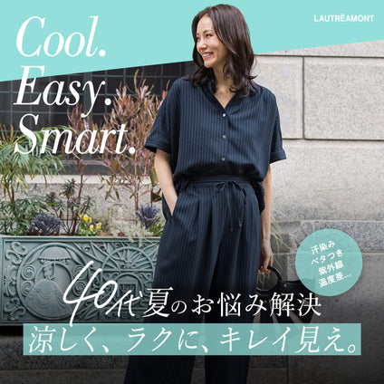 LAUTREAMONT│40代 夏のお悩み解決 涼しく、ラクに、キレイ見え。