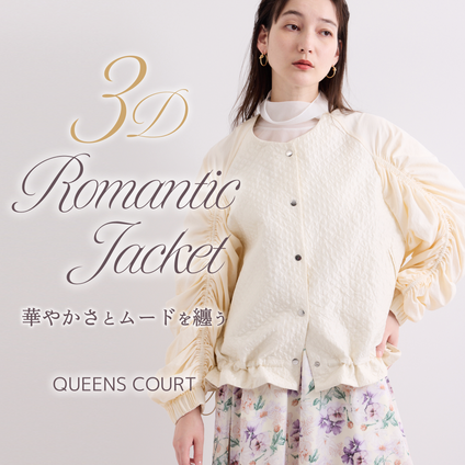 QUEENS COURT｜素材で魅せるロマンティックな春アウター