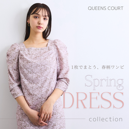 QUEENS COURT｜今着たい、“春柄”プリントワンピース特集