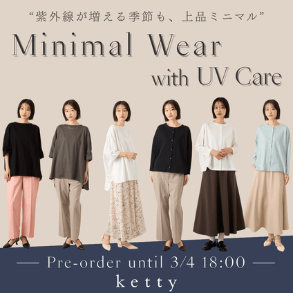 ketty｜  

紫外線が増える季節に。《機能するミニマル服》UVカットシリーズ