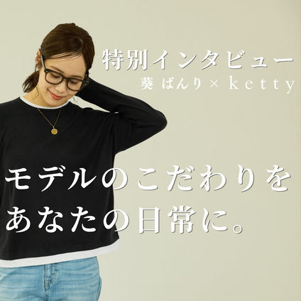 ketty│コラボ秘話　葵ばんり.ver