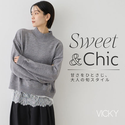 VICKY｜甘さと抜け感で魅せる、大人の旬アイテム