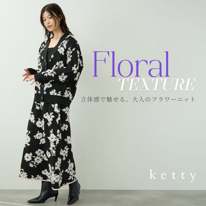 ketty｜ 立体感で魅せる、大人のフラワージャガード
