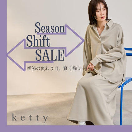 ketty｜次の季節を、賢く先取り。シーズンシフトセール