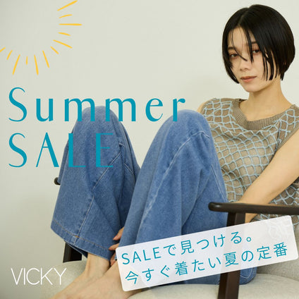VICKY │ SALEで見つける。
今すぐ着たい夏の定番