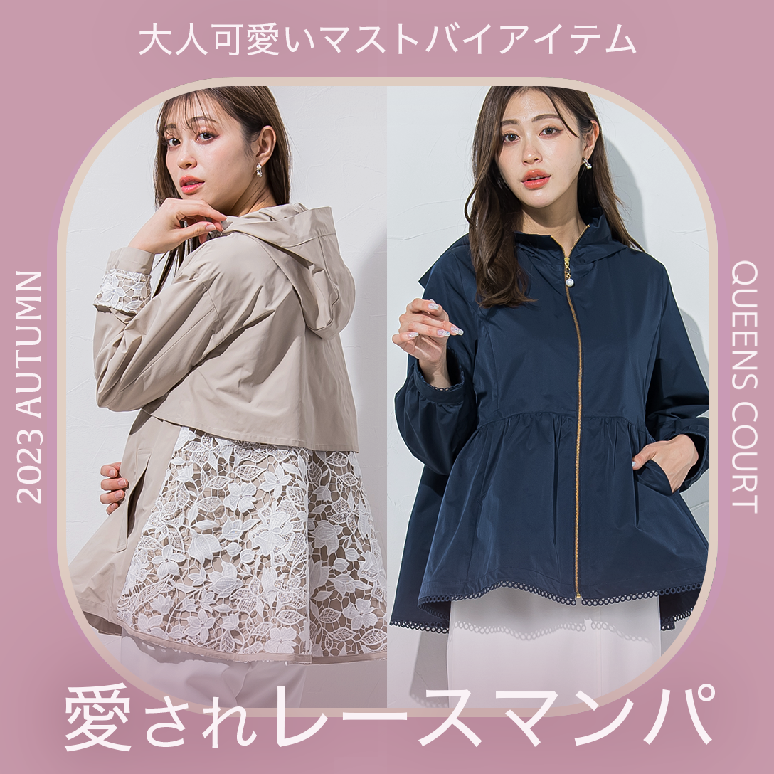 QUEENS COURT｜絶対買うべきアイテム。クイーンズコートのマンパ♡