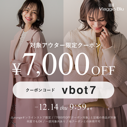 Viaggio Blu│対象アウターに使える7000円OFFクーポンプレゼント[-12/14(木)9:59まで]
