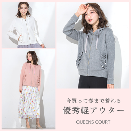 QUEENS COURT｜大活躍間違いなし！ワンポイントかわいい♡春の羽織りアイテム特集