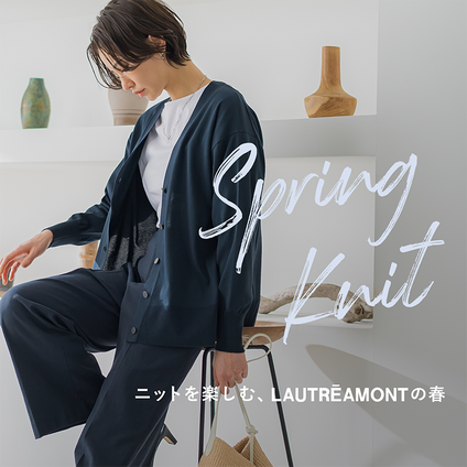 LAUTREAMONT│SPRING KNIT ニットを楽しむ、LAUTREAMONTの春