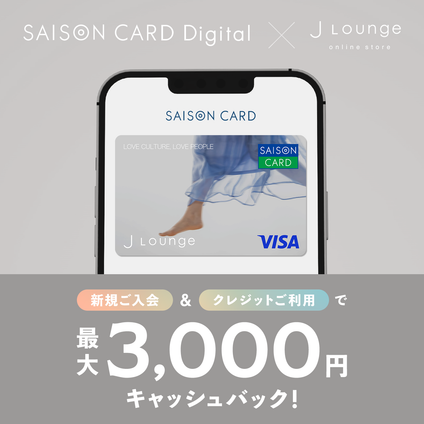 SAISON CARD Digital × J Lounge 新規ご入会＆クレジットご利用で最大3,000円キャッシュバック！