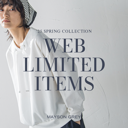 MAYSON GREY｜今、欲しい。WEB LIMITED ITEMS