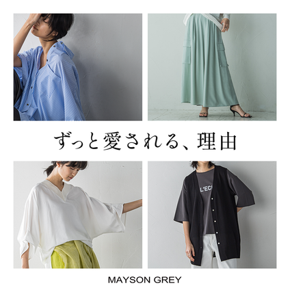 MAYSON GREY│ちょうどいいを叶える、名品アイテム。