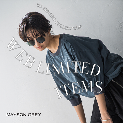 MAYSON GREY｜デイリー使いにぴったりのWEB限定アイテム