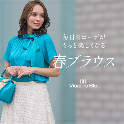Viaggio Blu│華やかなカラーとデザインで毎日のコーデがもっと楽しくなる！春ブラウスを集めました♪