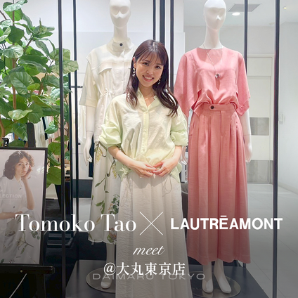 LAUTREAMONT│×Tomoko Tao Meet @大丸東京店