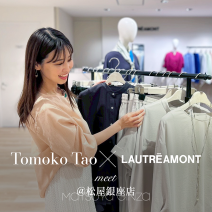 LAUTREAMONT│×Tomoko Tao Meet @松屋銀座店