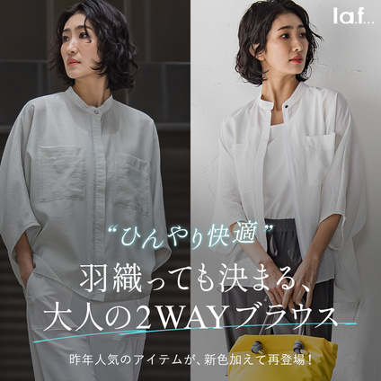 la.f...│”ひんやり快適”大人の2WAYブラウス