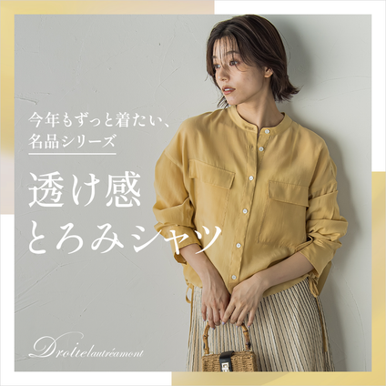 Droite lautreamont│大人気アイテムがシーズンムード高まるカラーでアップデート。