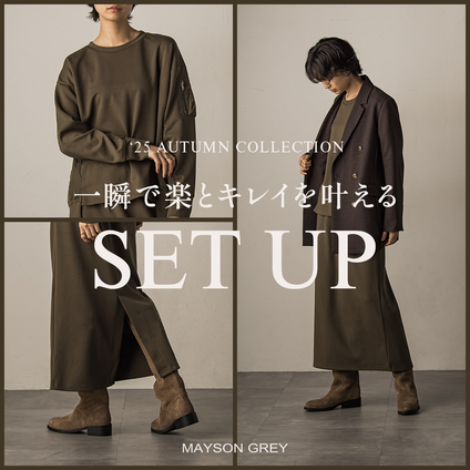 MAYSON GREY | 迷わない、悩まない。時間を味方にいつでもラクしてキレイ。