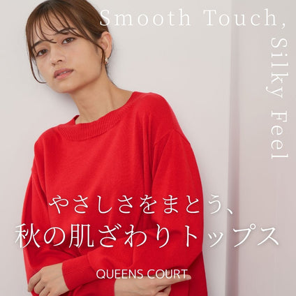 QUEENS COURT │ ふれるたび、好きになる。素肌ごこちトップス