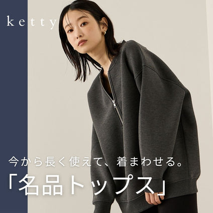 KETTY｜1枚で決まる、秋のはじまり。