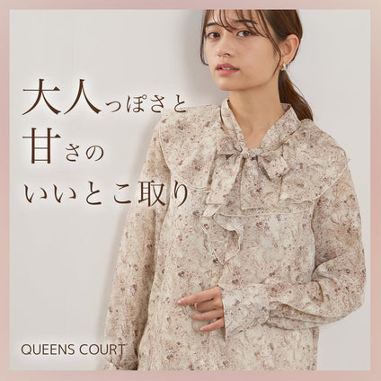 QUEENS COURT｜甘さも品も、欲張れる。“ちょうどいい柄”集めました。
