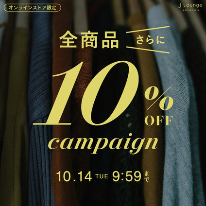 JLounge│全商品さらに10%OFF [10/14(火)9:59まで]