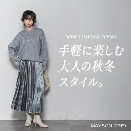 MAYSON GREY｜刺繍ロゴニットとベロアスカートで、品よく旬顔に。
