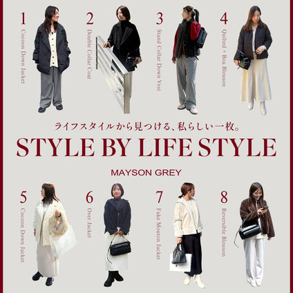 MAYSON GREY | 仕事もプライベートも、どちらも大切に。自分らしいバランスで選ぶ、大人のアウタースタイル。