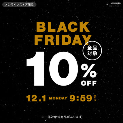 JLounge│BLACK FRIDAY 10%OFF [12/1(月)9:59まで]