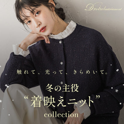 Droite lautreamont│ふわり、きらり。冬の着映えニットコレクション。