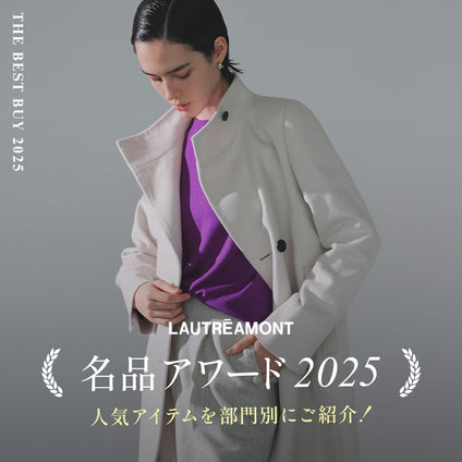 LAUTREAMONT│名品アワード-2025-