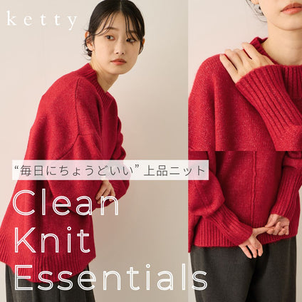 ketty｜ シンプルなのに印象的。大人のためのクリーンニット