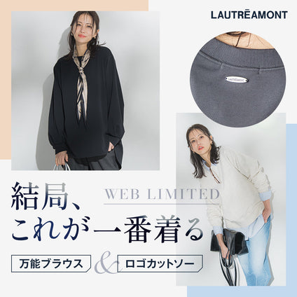 LAUTREAMONT│結局、これが一番着る