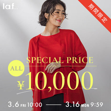 la.f...│ファミリーセールの期間限定！￥10,000均一でお得に買えるチャンス。