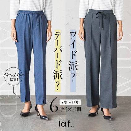 la.f...│あなたはどっち派？テーパード vs ワイドパンツ特集