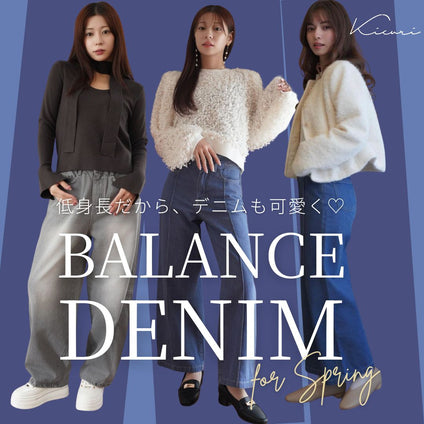 kicuri｜

小柄さんにちょうどいい。

春のおすすめデニム