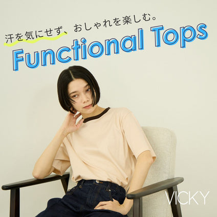 VICKY | 

汗を気にせず、おしゃれを楽しむ機能トップス