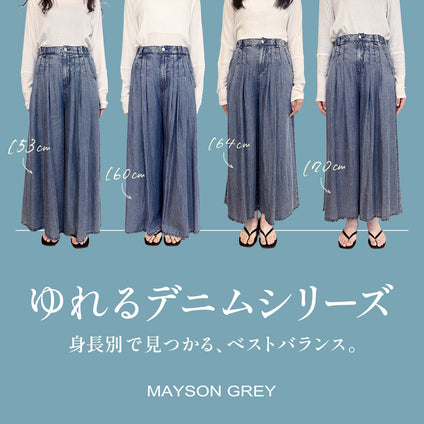 MAYSON GREY | ゆれるデニムシリーズを、身長別にご紹介。