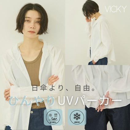 VICKY｜

日傘より、自由。ひんやりUVカットパーカー