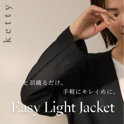 ketty｜ 手軽にキレイめに。サッと羽織れる軽ジャケット