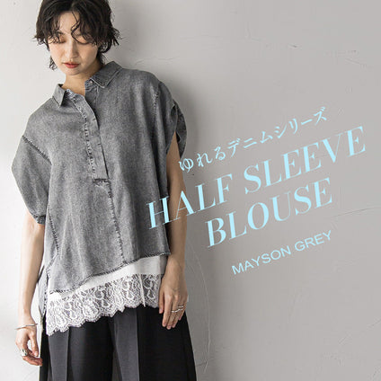 MAYSON GREY｜ ゆれるデニムシリーズに、夏の新作が仲間入り。