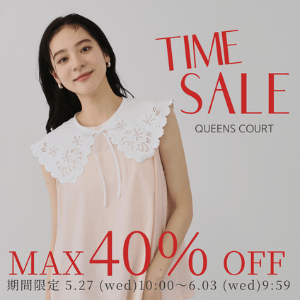 QUEENS COURT | 期間限定タイムセール [～6/3(水)9:59まで]