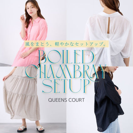 QUEENS COURT｜ 風を感じる、ボイルシャンブレーセットアップ
