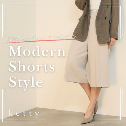 ketty｜ 今年顔の膝下丈、大人のショートパンツ