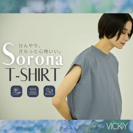 VICKY |  

ひんやり、さらっと心地よい。夏にうれしいソロナTシャツ